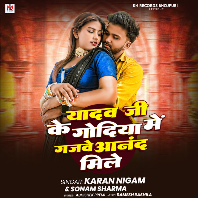 Yadav Ji Ke Godiye Me Gajve Anand Ba