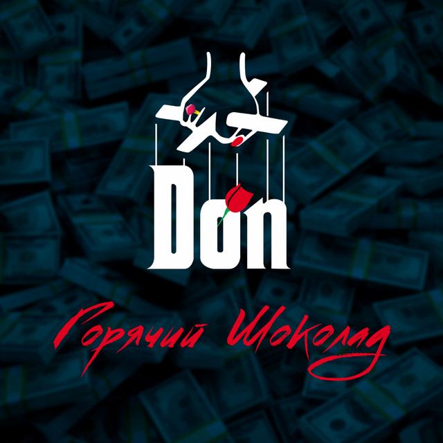 Обкладинка: Don — Goryachiy Shokolad
