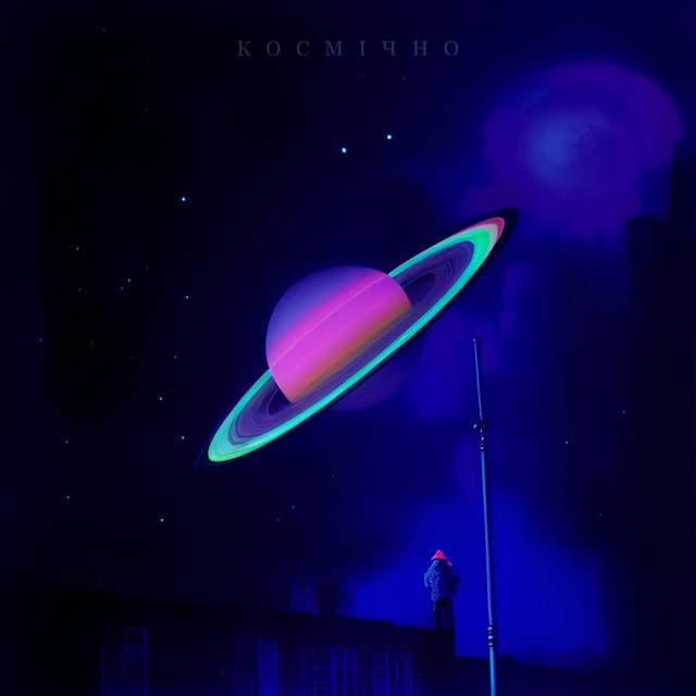 Обкладинка: Космічно — LYKHOVYI