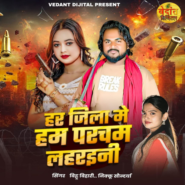 Har Jila Me Hum Parcham Lahraini