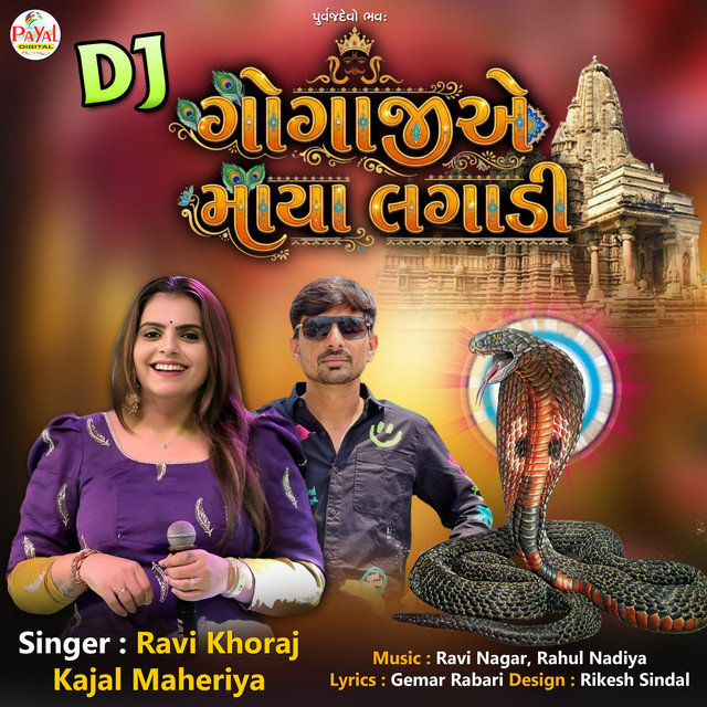 Dj Gogajiye Maya Lagadi