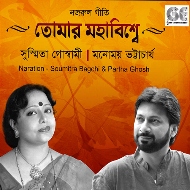 Tomar Moha Biswe - Studio cover art