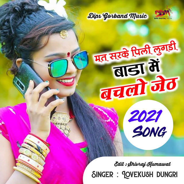 Mat sarkha peli lugdi cover art