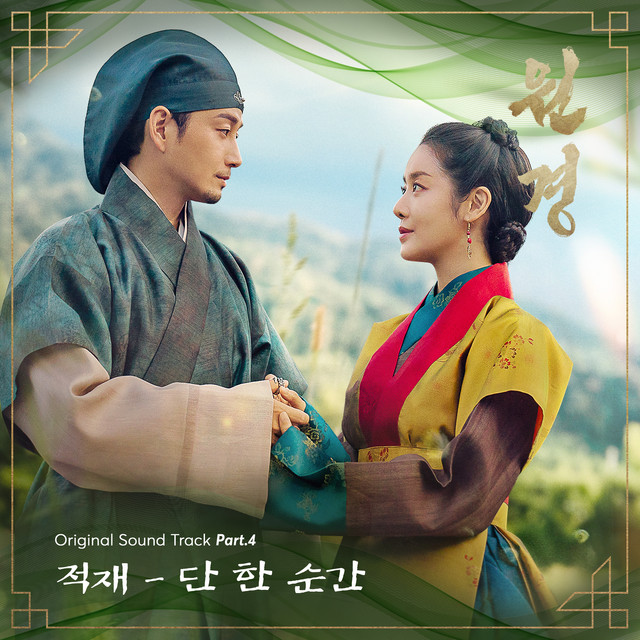 The Queen Who Crowns (Original Television Soundtrack), Pt. 4
