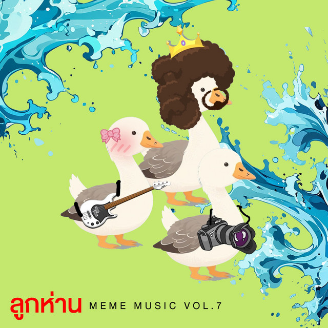 Meme Music Vol.7 cover art