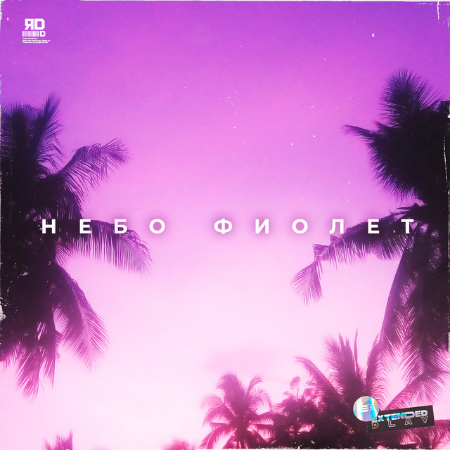 ЯD