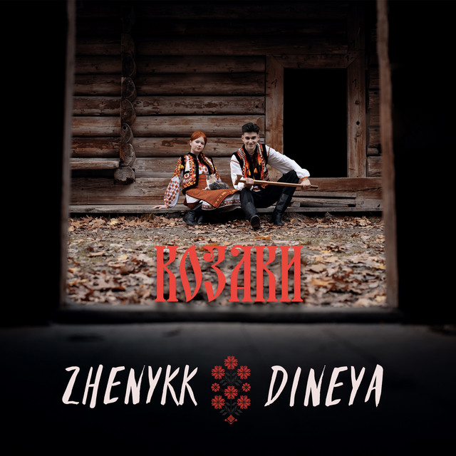 Обкладинка: Козаки — ZHENYKK