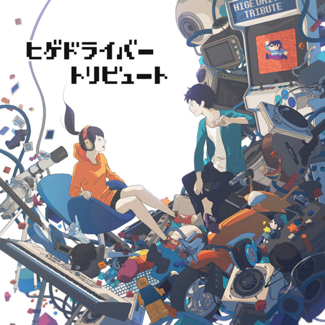 ヒゲドライバー・トリビュート cover art