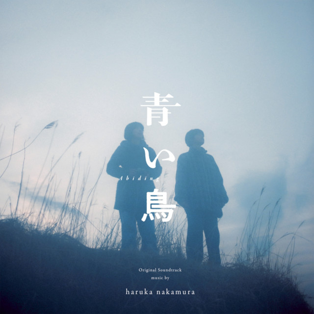 Purely～その狭い青空を見上げて～ オリジナル・サウンドトラック 【稀少品】 映画「青い鳥」 オリジナル・サウンドトラック - Album by haruka