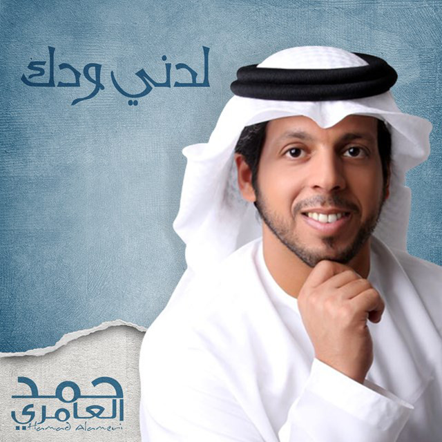 لدني ودك cover art
