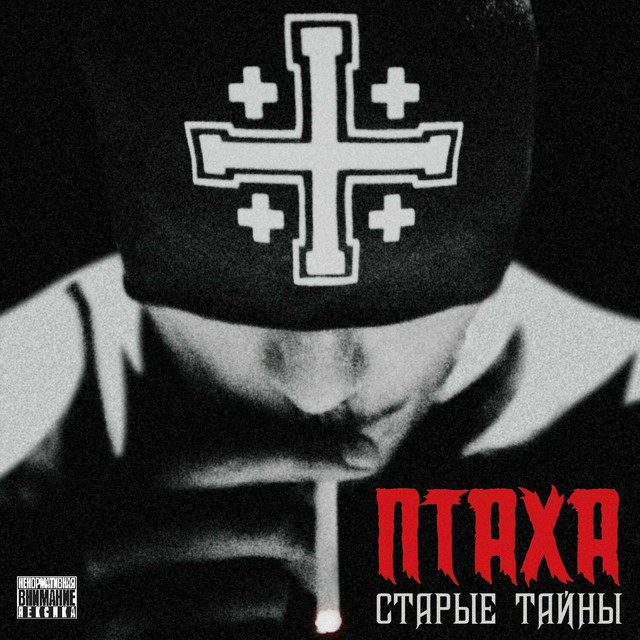 Старые тайны cover
