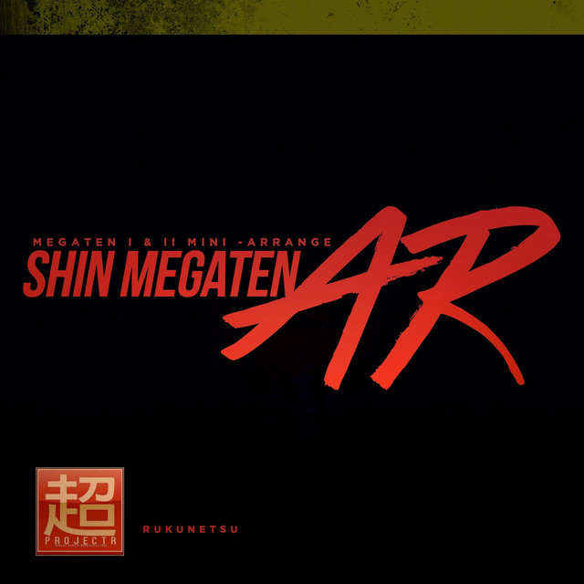Shin Megaten AR cover art