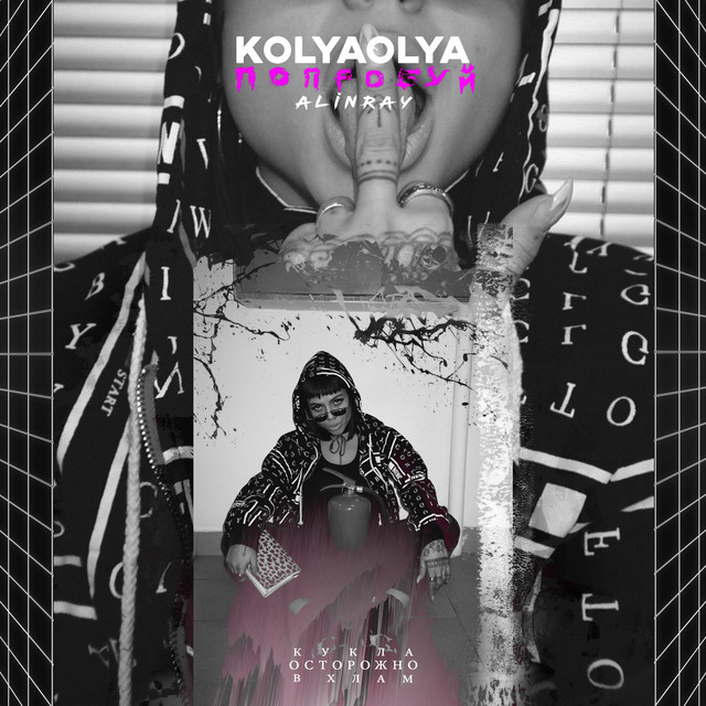 Обкладинка: Попробуй — Kolyaolya