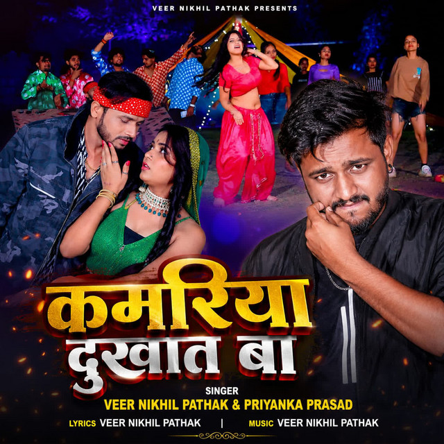 Kamariya Dukhat Ba