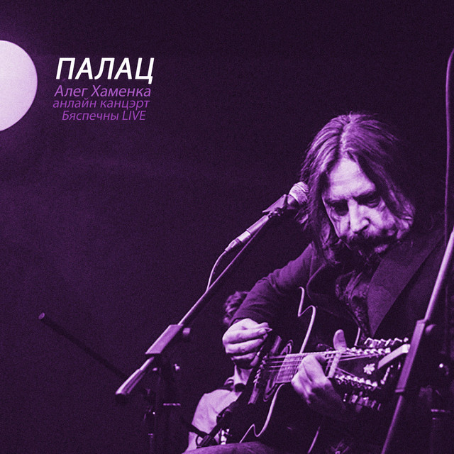 Biaspechny LIVE (acoustic live) cover art