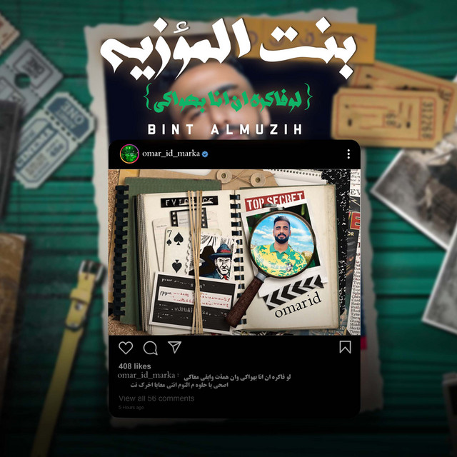 بنت المؤزيه 2 - لو فاكره ان انا بهواكي