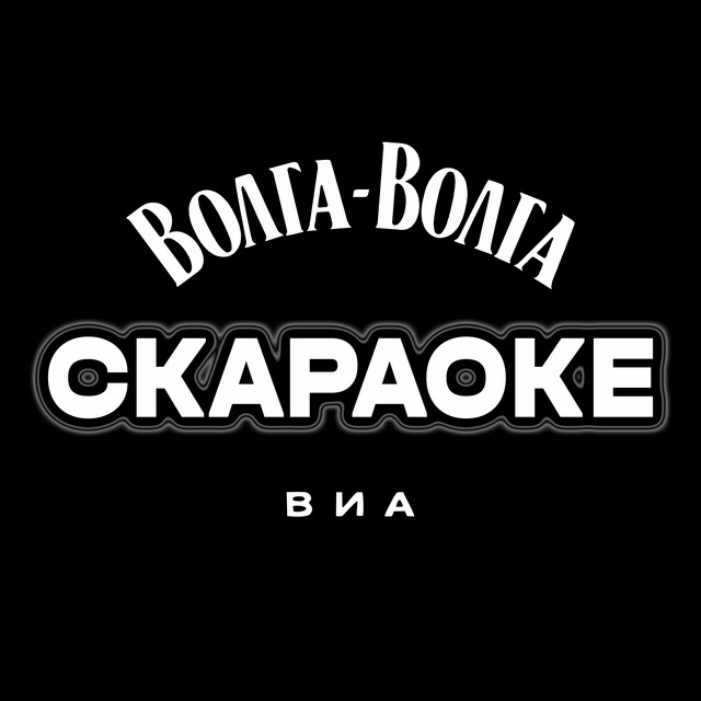 СКАраоке cover