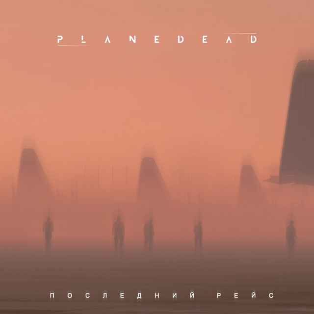 Cover art: Последний Рейс — Plane Dead
