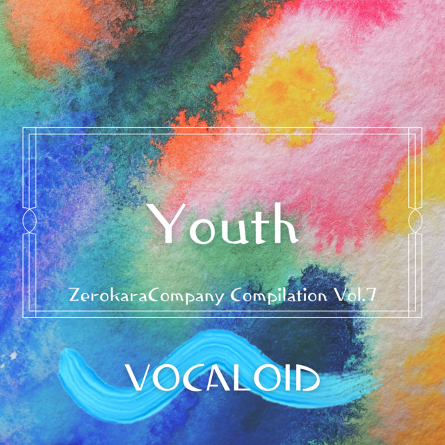 ゼロカラカンパニーコンピレーションVol.7〜青春〜 -Vocaloid