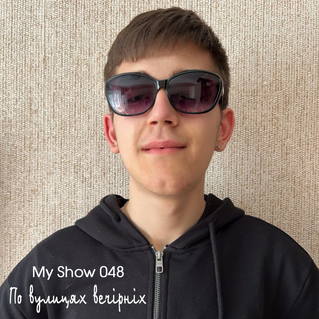 Обкладинка: По вулицях вечірніх — My Show 048