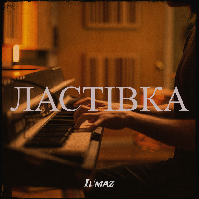 Cover art: Ластівка — Il'maz