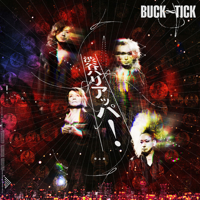 別*美様 BUCK∞TICK /渋谷ハリアッパ！プレゼントキャンペーン 渋谷ハリ 渋谷ハリアッパ！ - song and lyrics by BUCK-TICK | Spotify