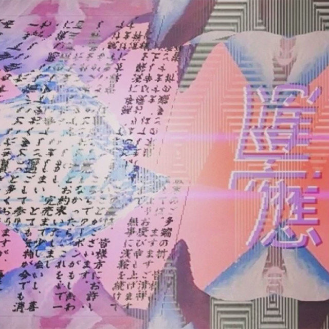 Icy Robitussin 森林之神杨 cover art