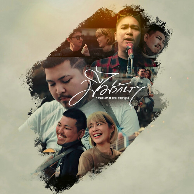 วงฉลามขาว