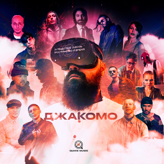Путешествие сквозь пространство и время cover art
