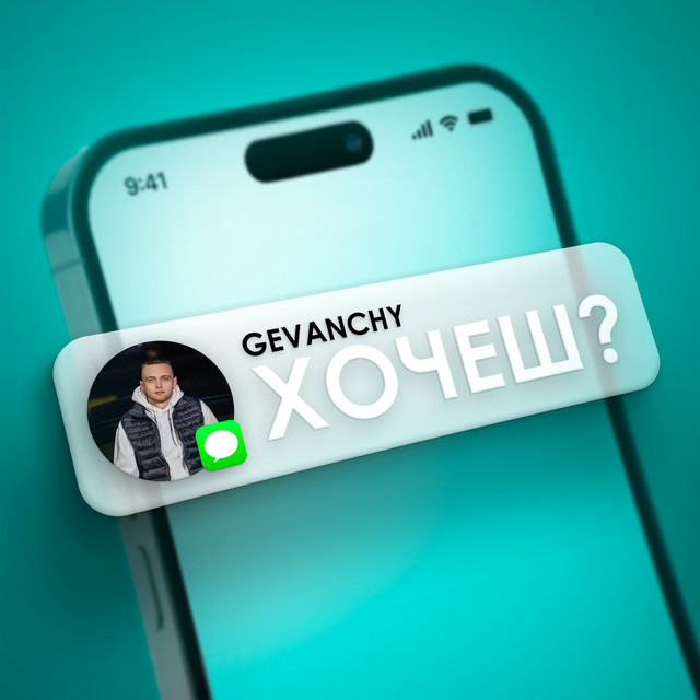 Обкладинка: Хочеш? — Gevanchy
