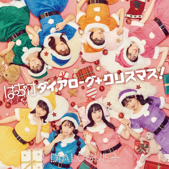 はっちゃけダイアローグ+クリスマス! cover art