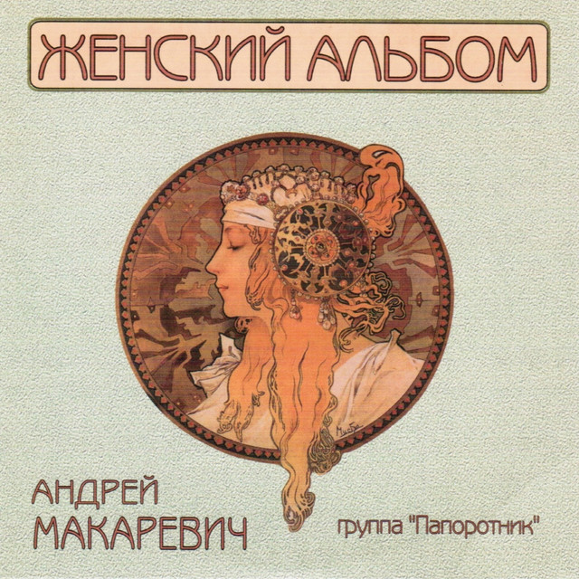Андрей Макаревич Photo