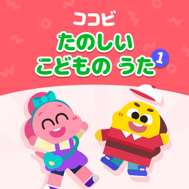 色のあめを探そう - song and lyrics by Cocobi | Spotify