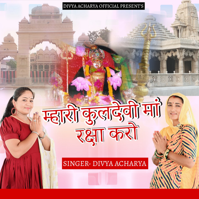 Mhari Kuldevi Maa Raksha Karo - Single by Divya Acharya | Spotify
