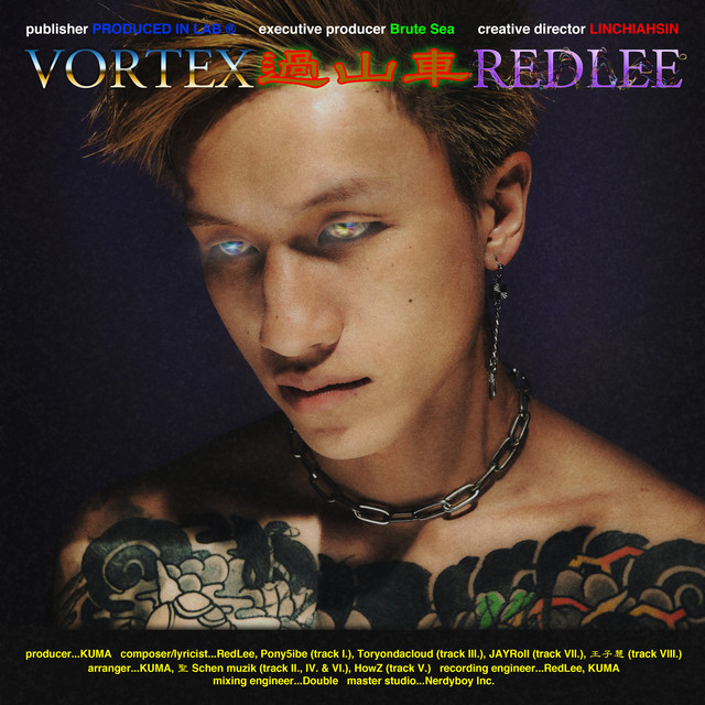 過山車 VorTeX cover art
