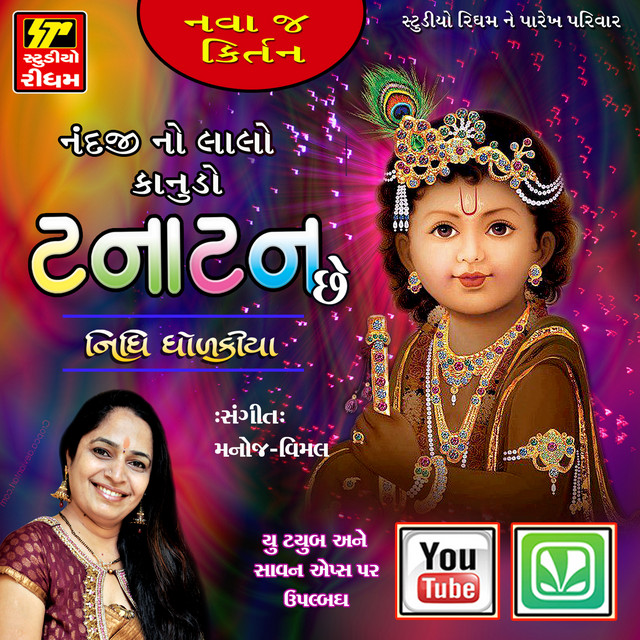 KANUDO TANATAN CHHE cover art
