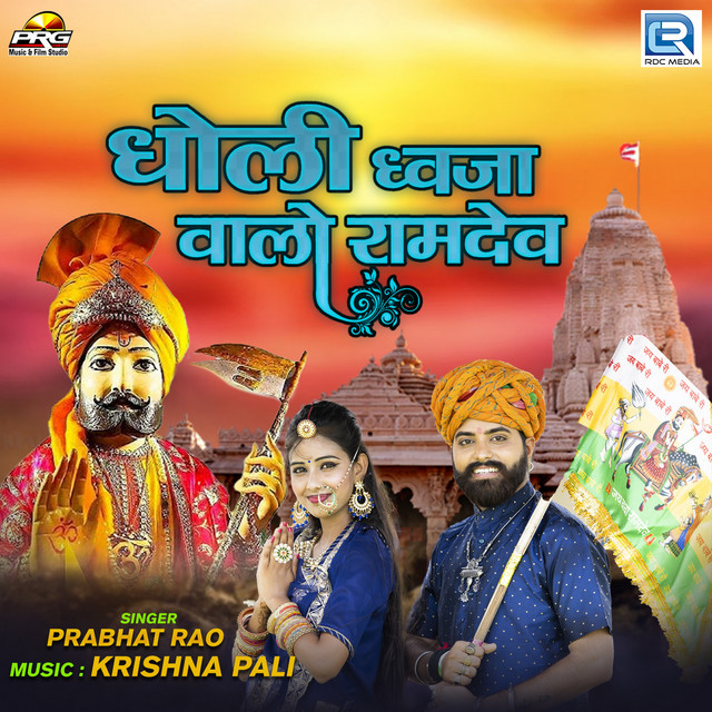 Dholi Dhawja Walo Ramdev - Single by Prabhat Rao | Spotify