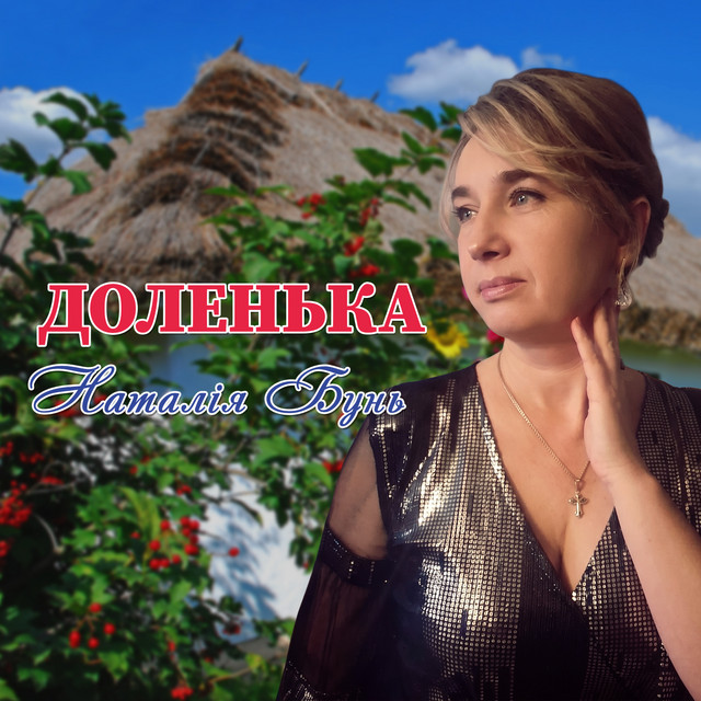 Обкладинка: Доленька — Наталія Бунь