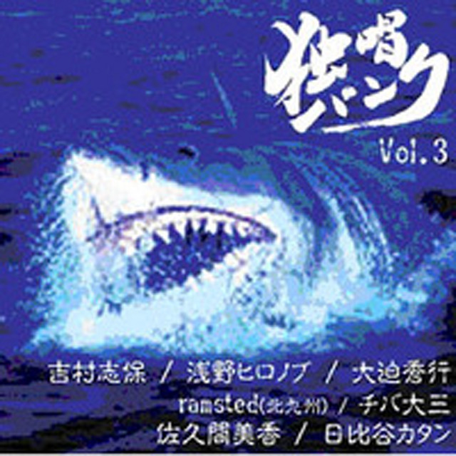 (1657) 中国パンクオムニバス 北京絶叫 CD 独唱パンク・オムニバス Vol.3 - Compilation by Various Artists