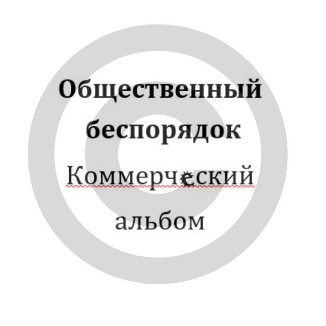 Обкладинка: Українське радіо — Общественный Беспорядок