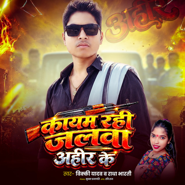 Kayam Rahi Jalwa Ahir Ke
