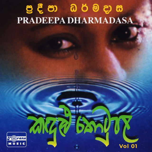 Kandulu Thotupala, Vol. 1 cover
