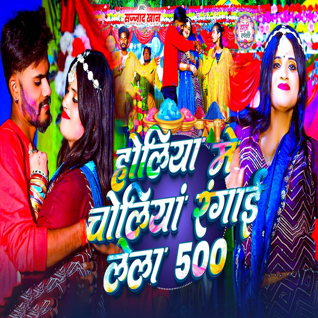 Holiya Me Choliya Rangai Lela 500