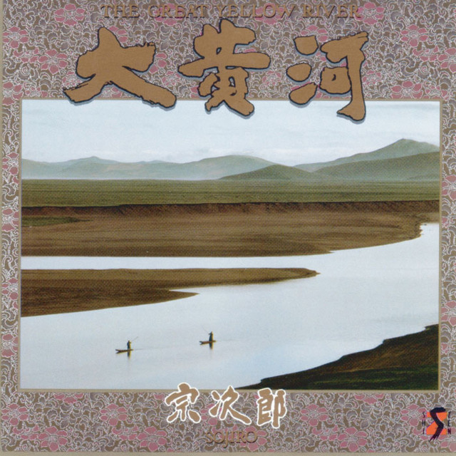 月霞草 - song and lyrics by Sojiro | Spotify