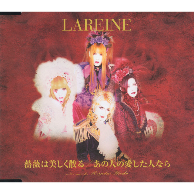 薔薇は美しく散る / あの人の愛した人なら cover art