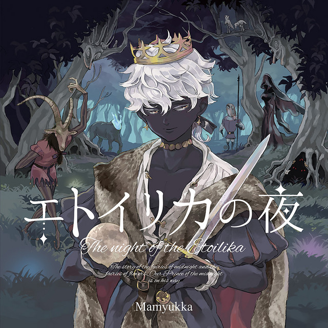エトイリカの夜 cover