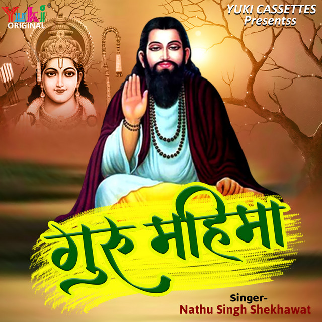 Guru Mahima (Bhajan) cover art