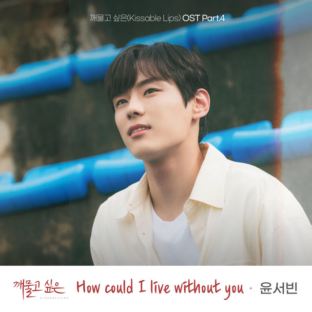 Kissable Lips (Original Television Soundtrack), Pt. 4 - How could I live without you