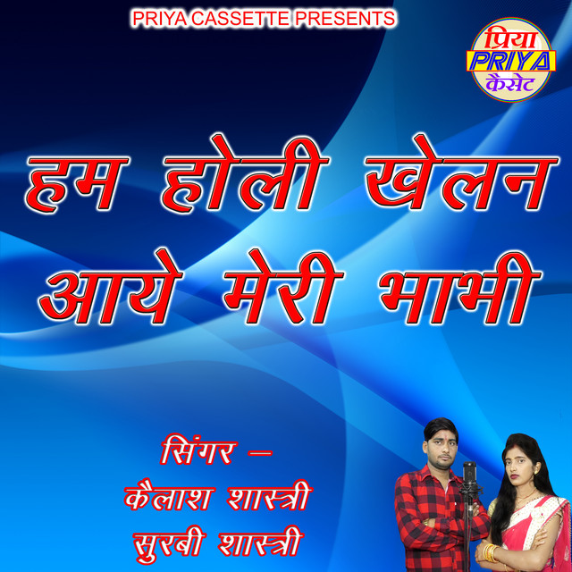 Ham Holi Khelan Aaye Meri Bhabhi - Single by Kailash Surbi Shastri ...