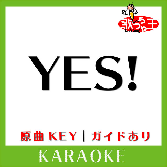 Yes カラオケ 原曲歌手 Exile Song By 歌っちゃ王 Spotify